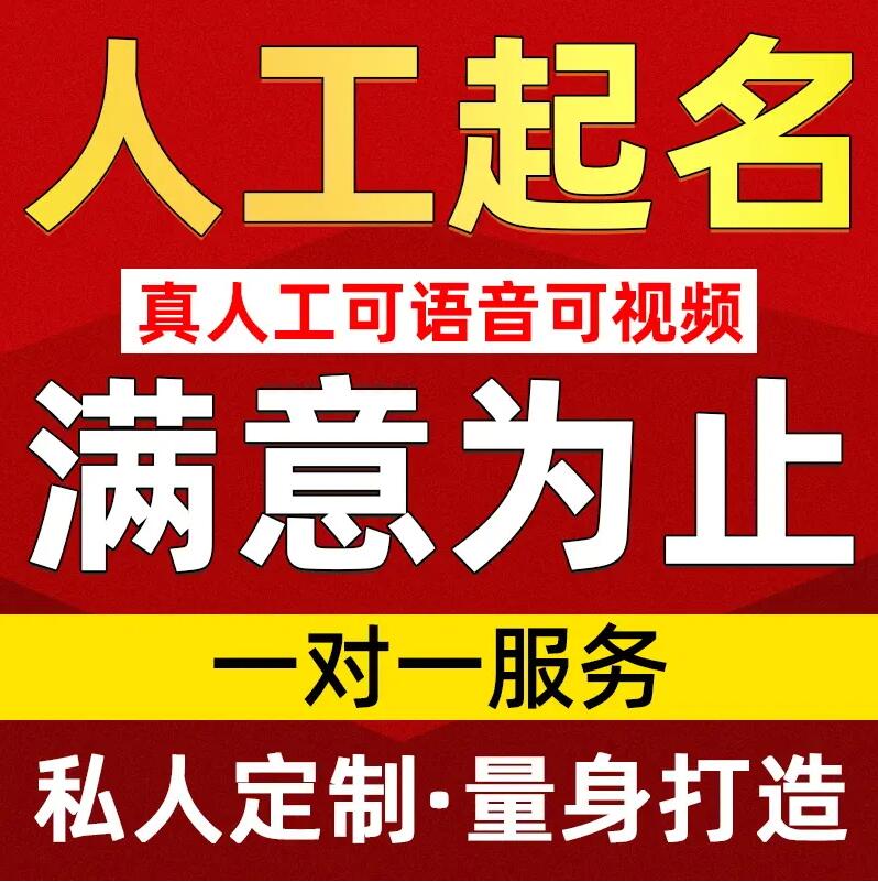  林州取名/改名 找田老师