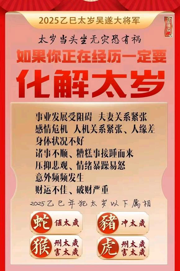  林州怎么化太岁-化太岁找田大师- 一对一人工解答